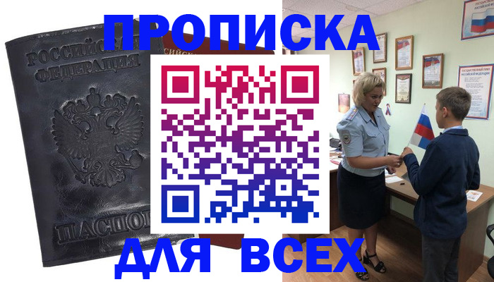 прописка для кредита в Ингушетии