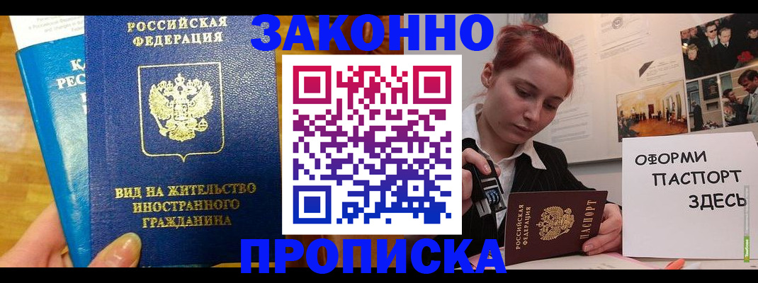 прописка штамп в Ингушетии