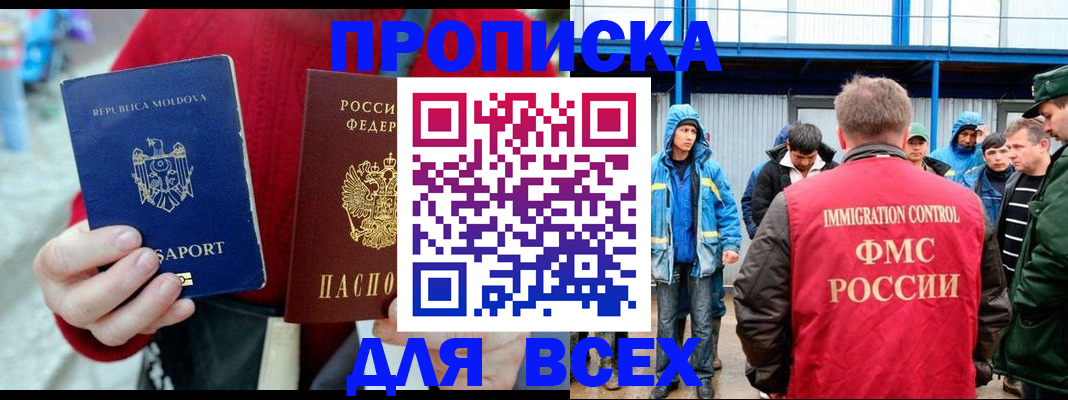 временная регистрация для всех в Ингушетии