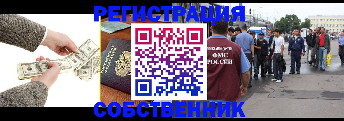 прописка ребенка в Ингушетии